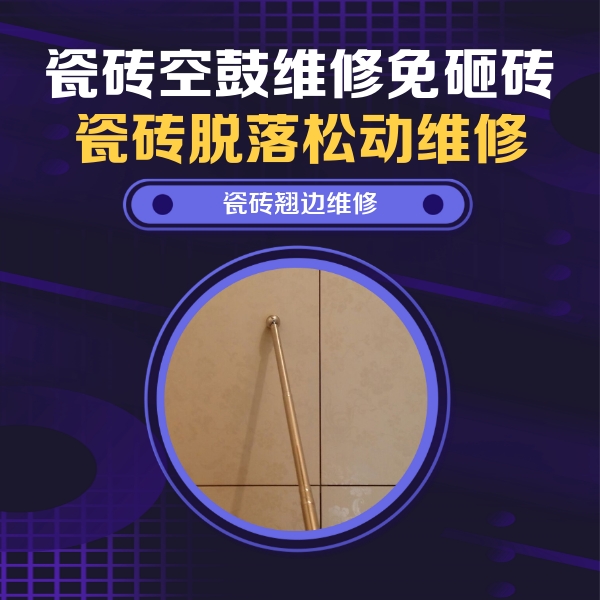 永城瓷砖空鼓维修公司分享瓷砖胶的施工厚度对瓷砖空鼓有哪些影响