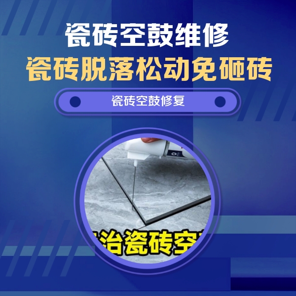 永城瓷砖空鼓维修公司分享卫生间瓷砖翘边维修的方法